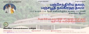 பஞ்சேந்திரிய தவம் ,பஞ்ச பூத நவகிரக தவம்